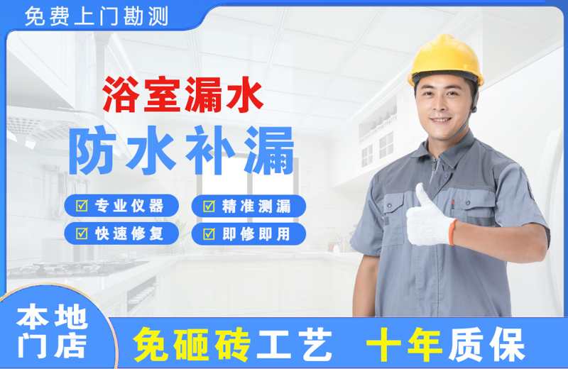 袁州浴室漏水维修